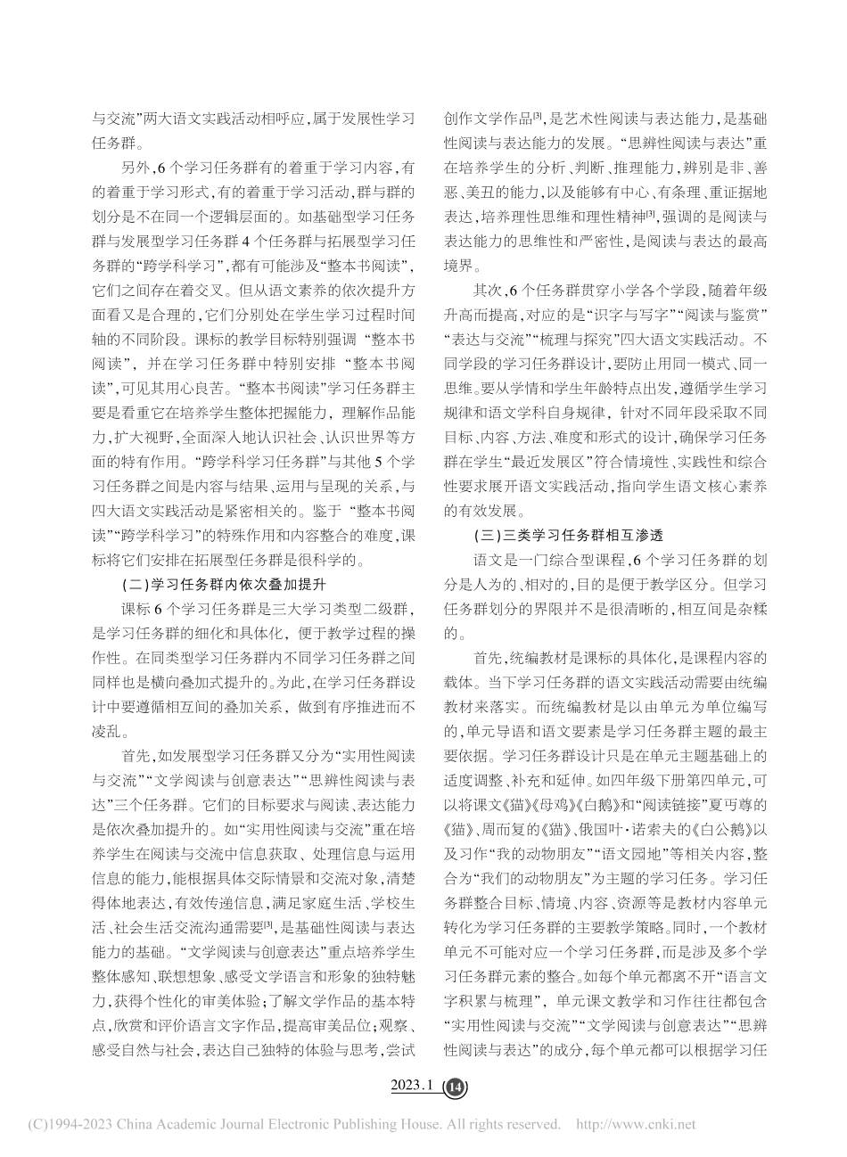 构建语文“学习任务群”群链的构想与策略_傅登顺.pdf_第3页