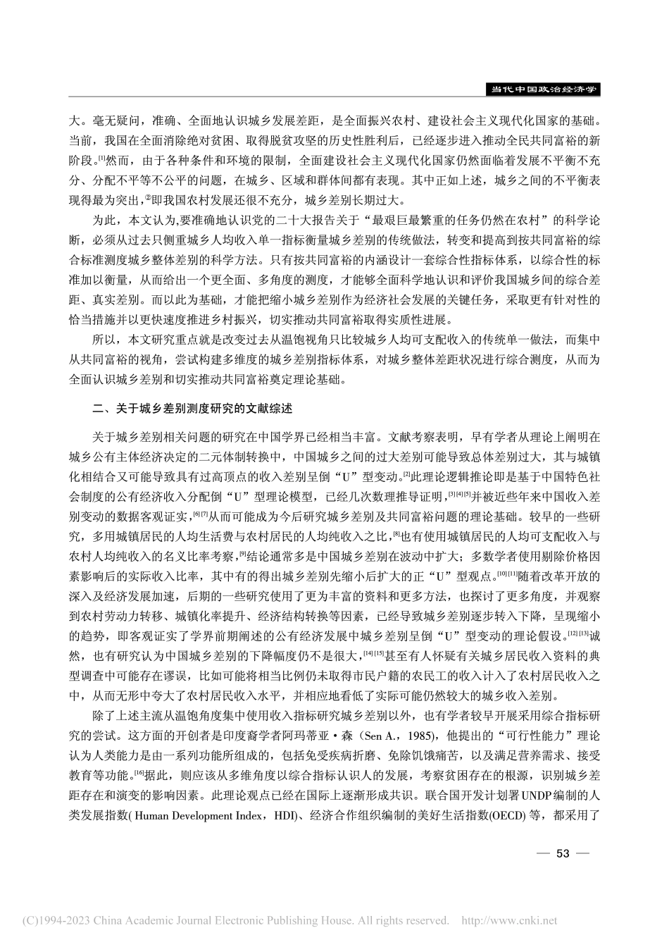 共同富裕视角下全面综合测度城乡真实差别研究_陈宗胜.pdf_第2页