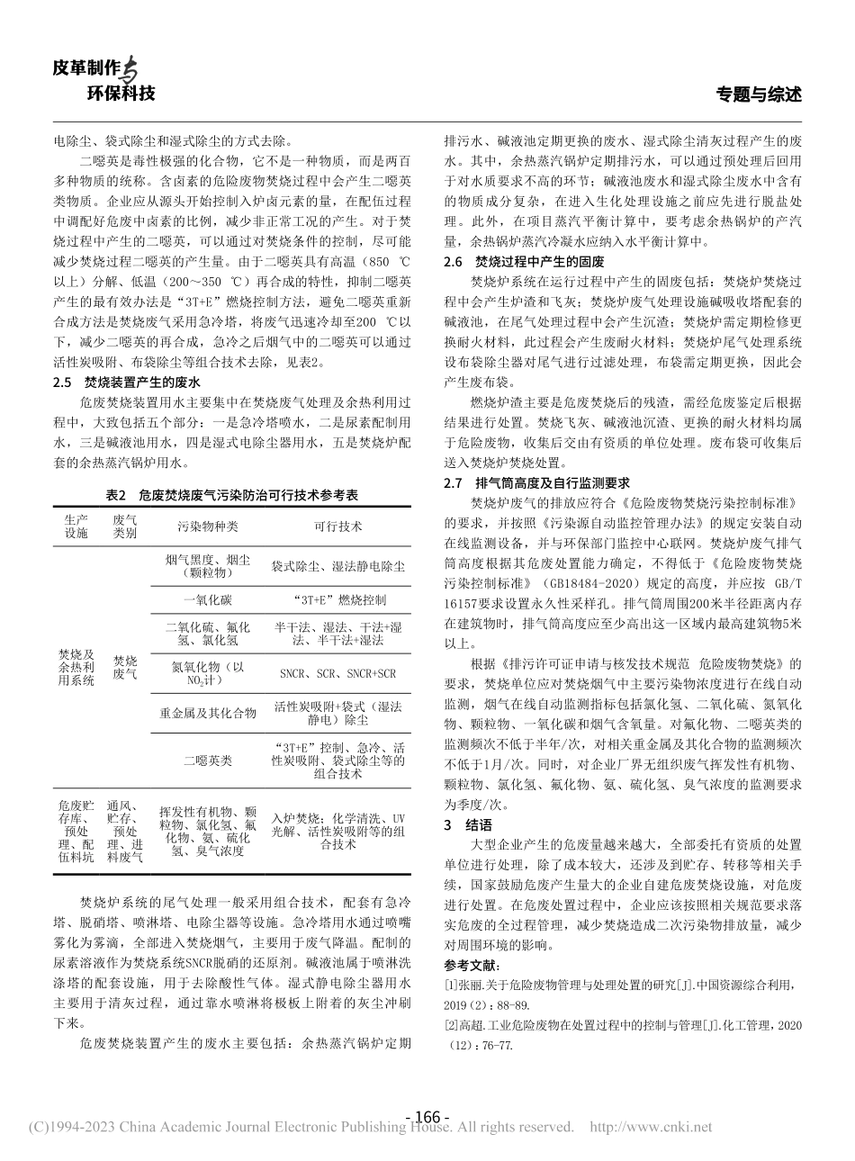 工业企业危废焚烧项目环境影响评价注意问题研究_周义.pdf_第3页