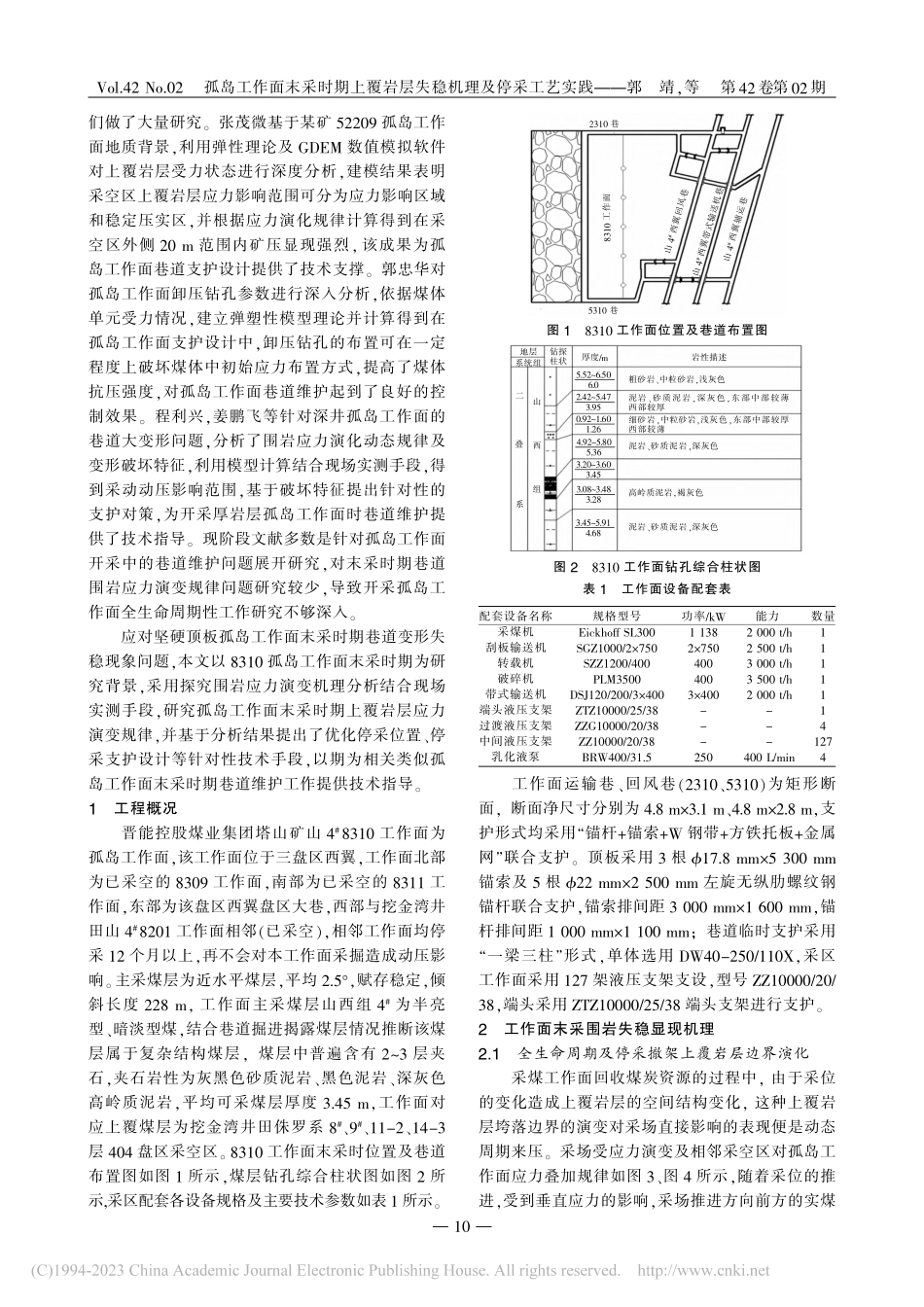 孤岛工作面末采时期上覆岩层失稳机理及停采工艺实践_郭靖.pdf_第2页