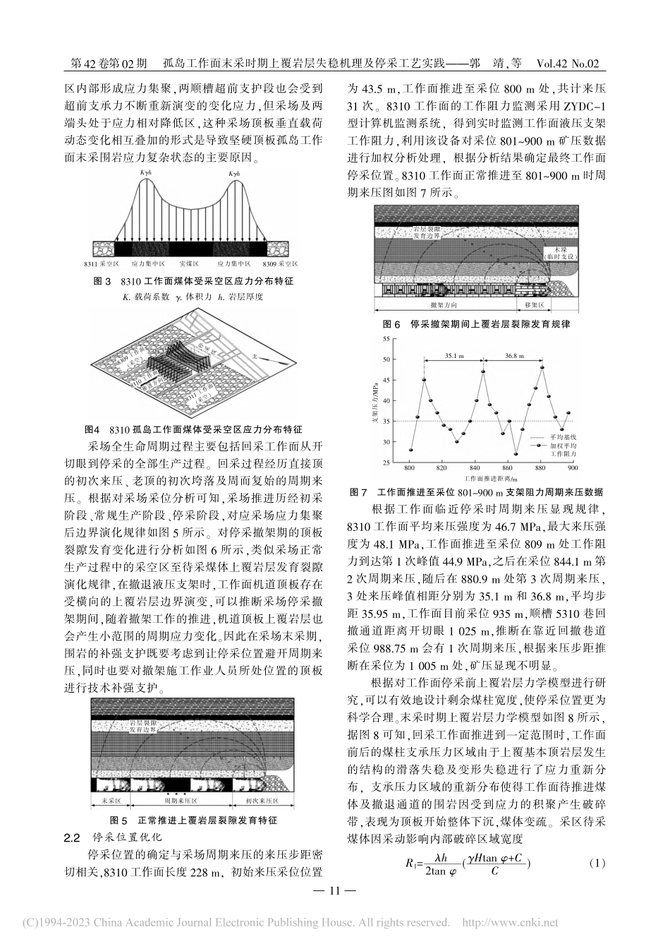 孤岛工作面末采时期上覆岩层失稳机理及停采工艺实践_郭靖.pdf_第3页