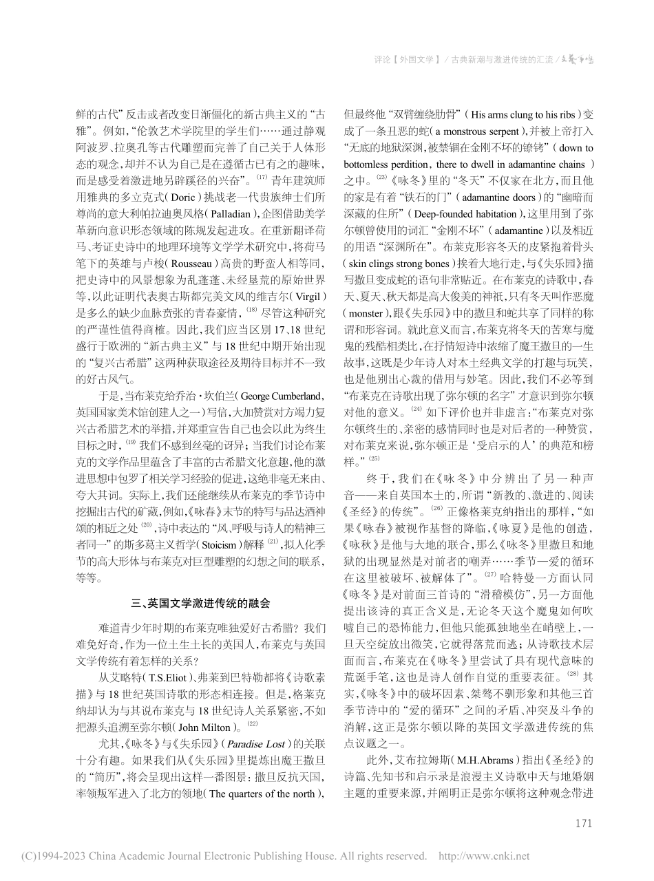 古典新潮与激进传统的汇流—...布莱克的早期创作“四季诗”_金铖.pdf_第3页