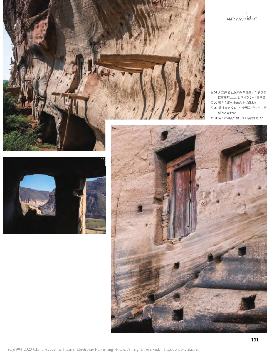 古崖居赵家洞村_余秋子.pdf_第2页