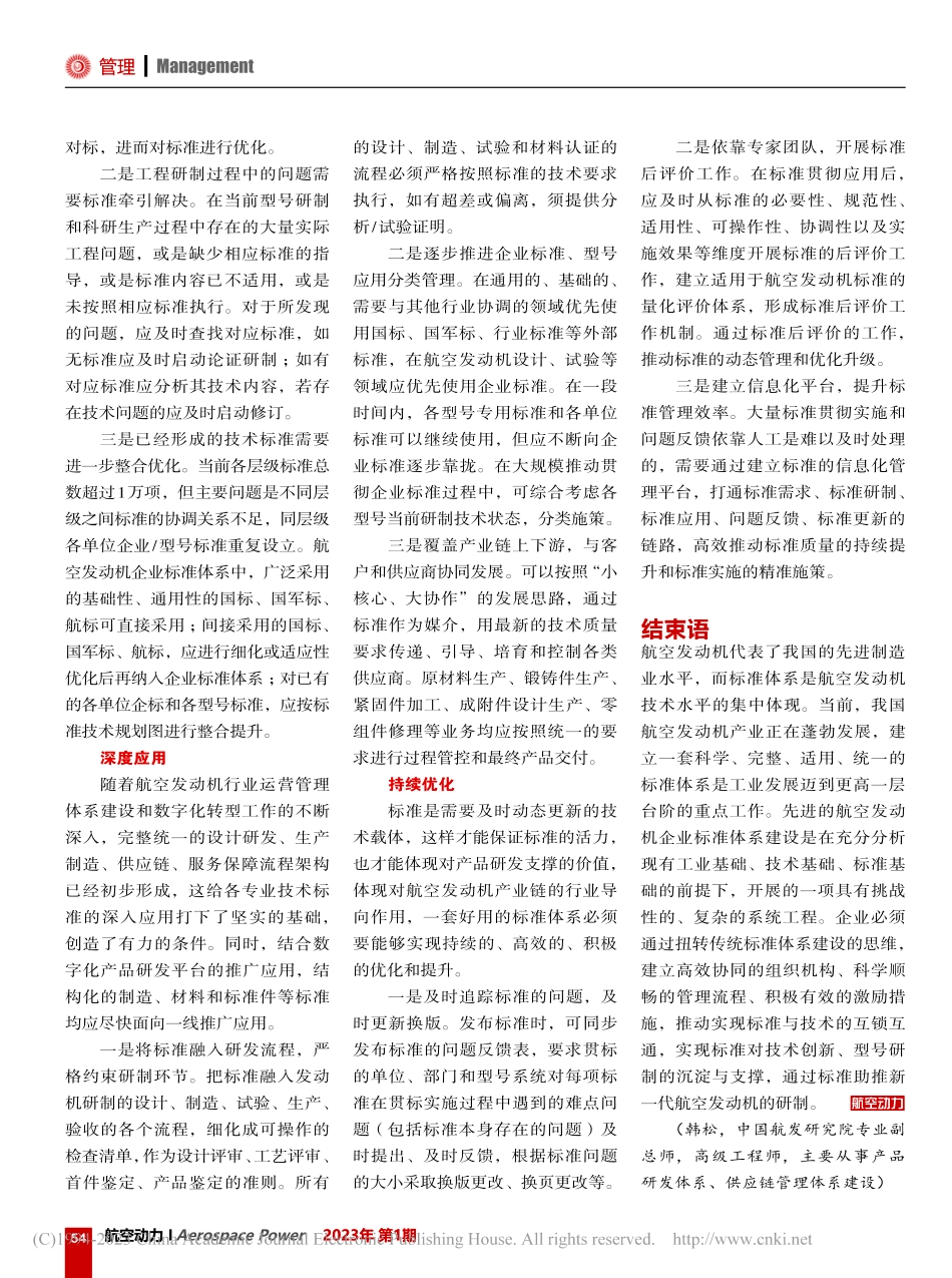 构建航空发动机企业先进技术标准体系_韩松.pdf_第3页