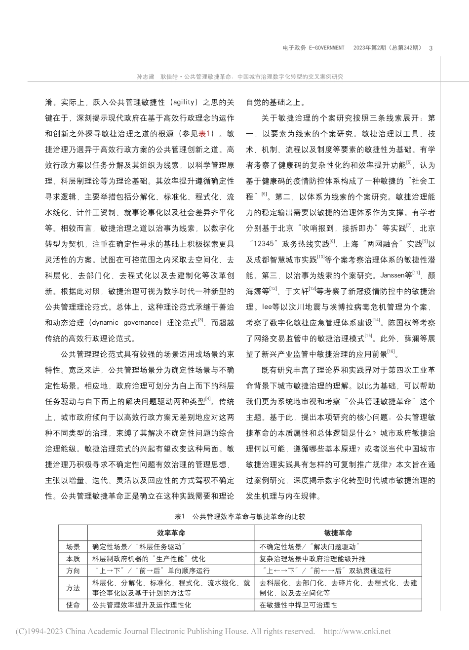 公共管理敏捷革命：中国城市...理数字化转型的交叉案例研究_孙志建.pdf_第2页