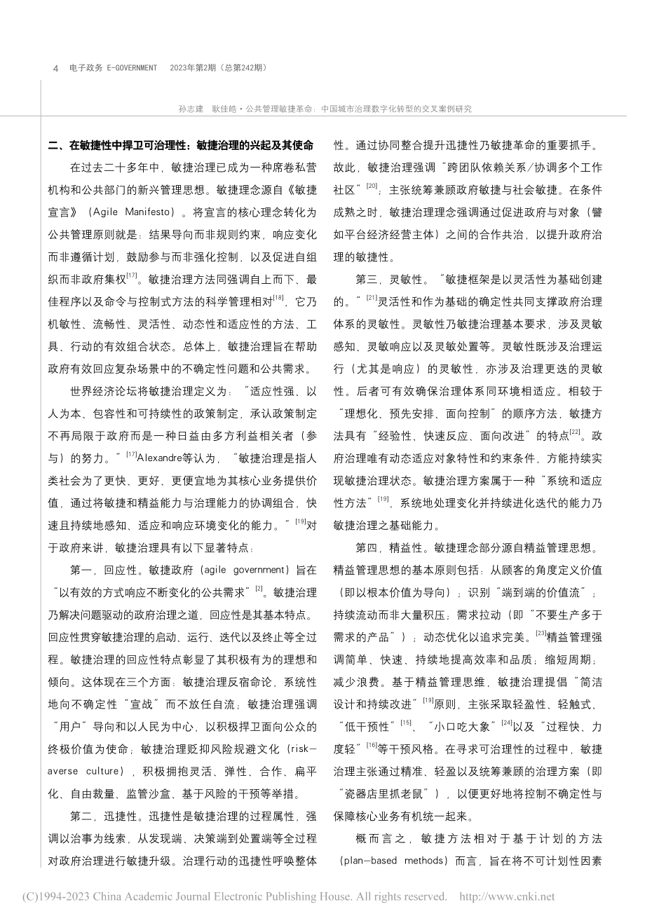 公共管理敏捷革命：中国城市...理数字化转型的交叉案例研究_孙志建.pdf_第3页