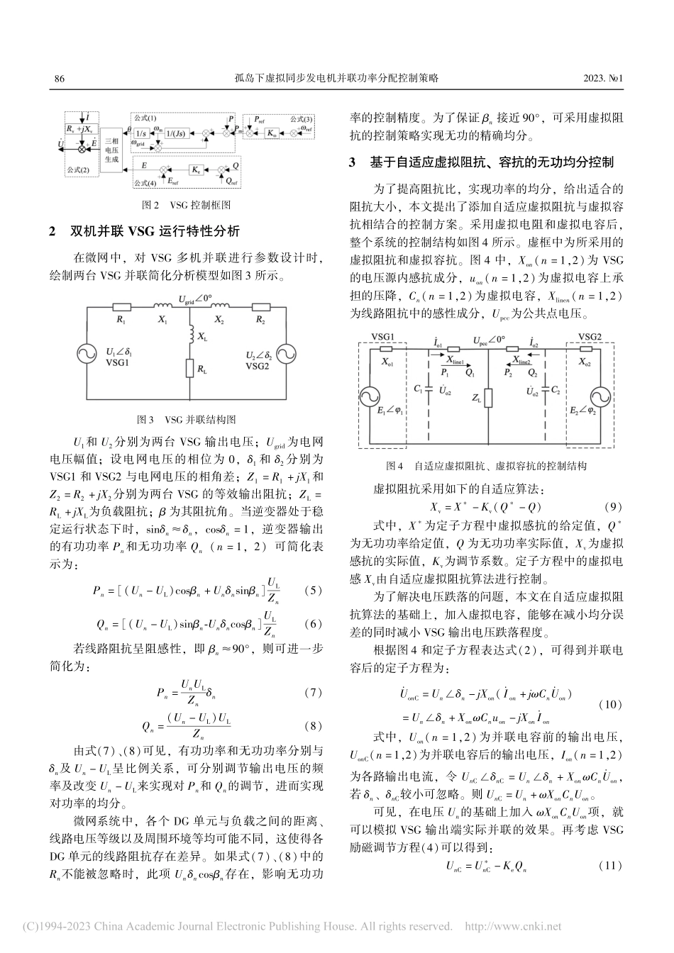 孤岛下虚拟同步发电机并联功率分配控制策略_季宇.pdf_第3页