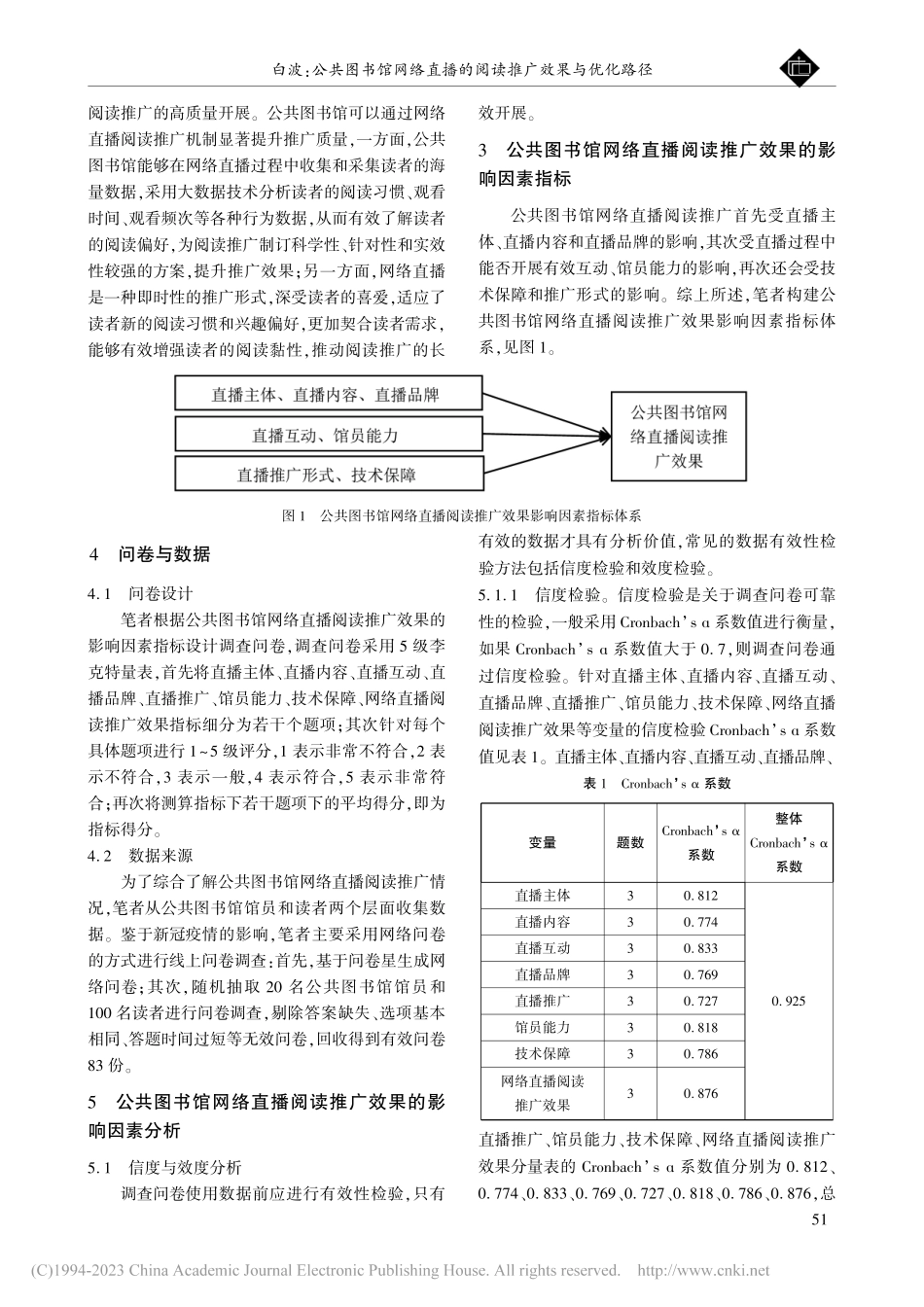 公共图书馆网络直播的阅读推广效果与优化路径_白波.pdf_第2页