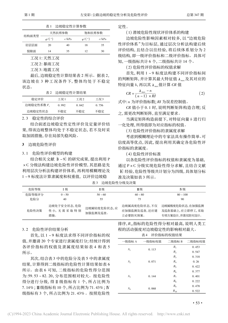 公路边坡的稳定性分析及危险性评价_左安彩.pdf_第2页