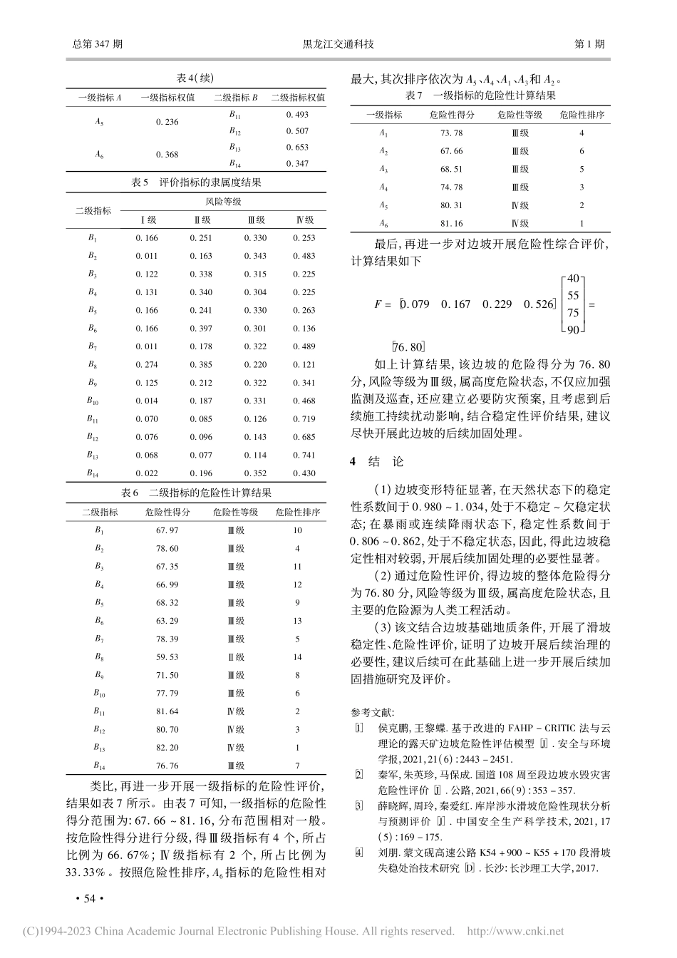 公路边坡的稳定性分析及危险性评价_左安彩.pdf_第3页