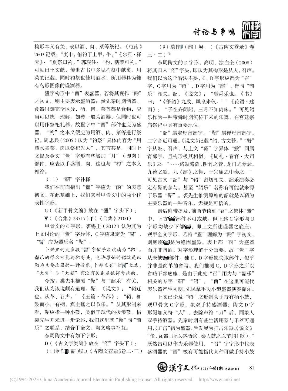 古文字中“召”字补说_路翮飞.pdf_第3页
