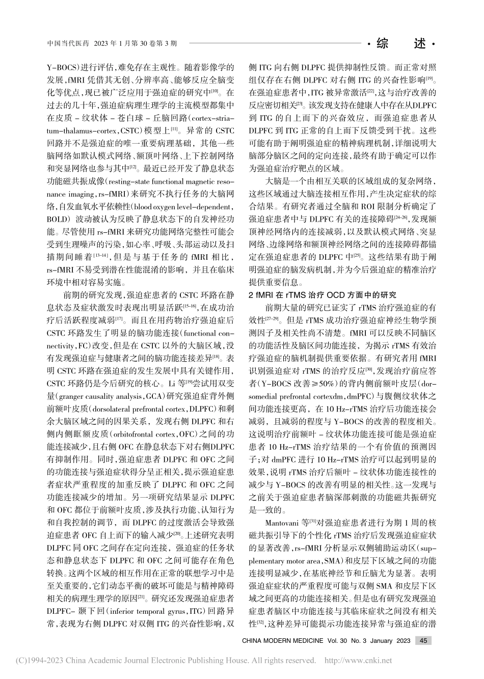 功能磁共振成像技术在重复经...治疗强迫症中应用的研究进展_周恩慧.pdf_第2页