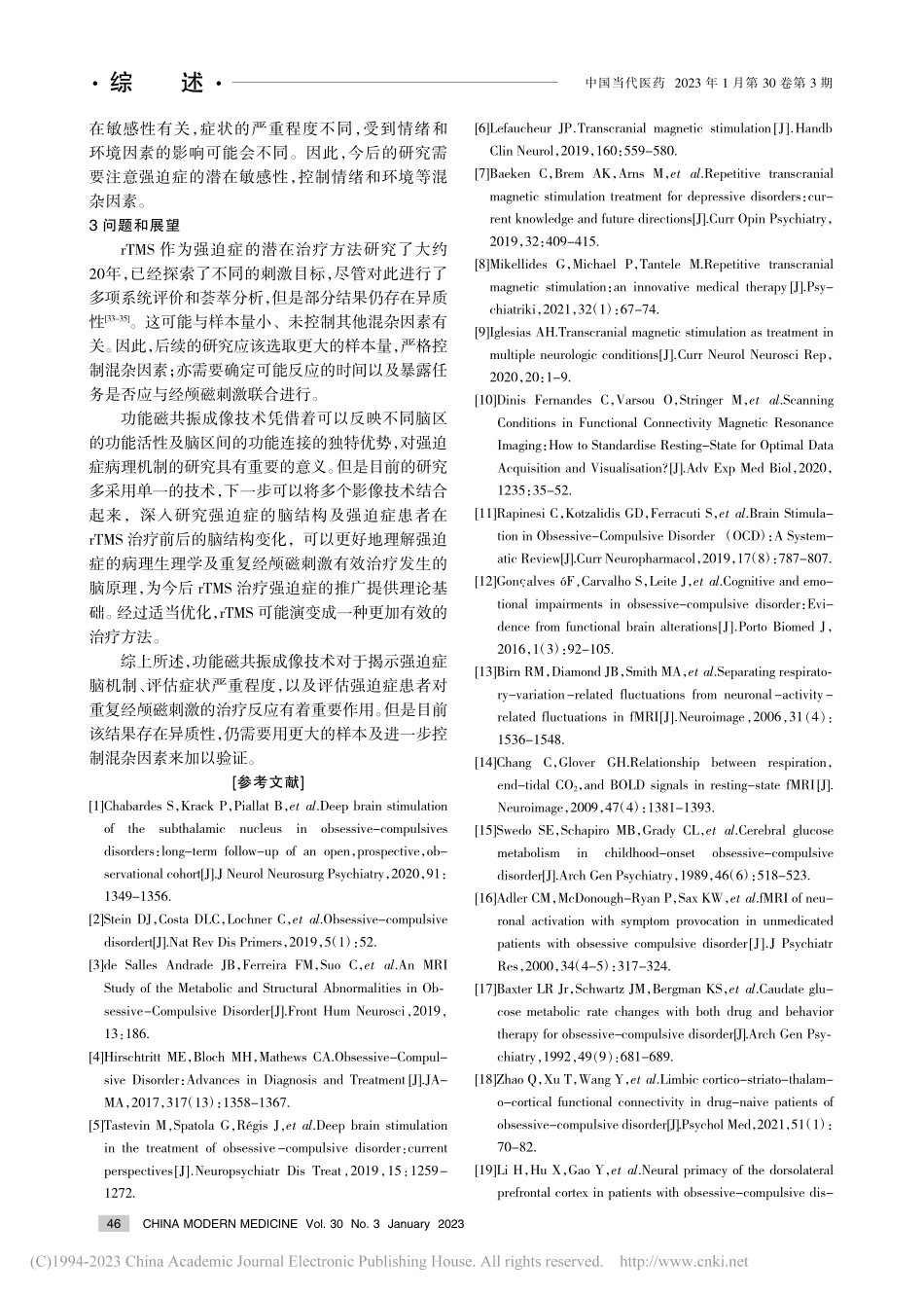 功能磁共振成像技术在重复经...治疗强迫症中应用的研究进展_周恩慧.pdf_第3页