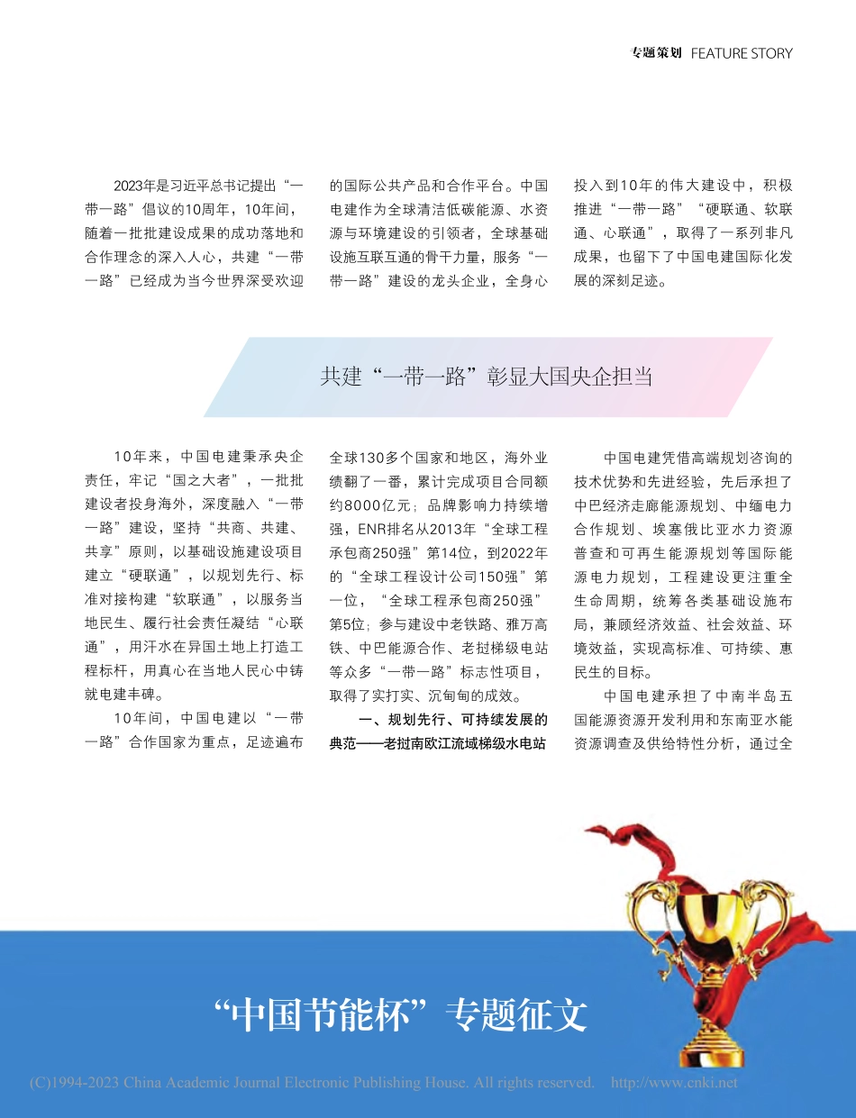 共建“一带一路”__树立电建品牌_季晓勇.pdf_第2页
