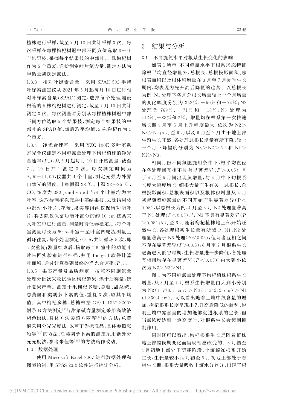 枸杞根系发育及地上生长对不同施氮量的响应_梁晓婕.pdf_第3页