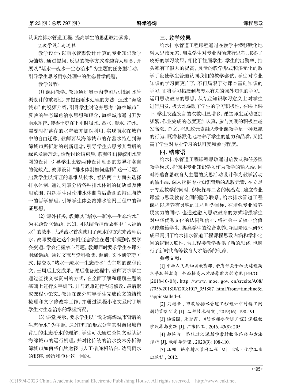 给水排水管道工程课程思政教学实践探索_席颖.pdf_第3页