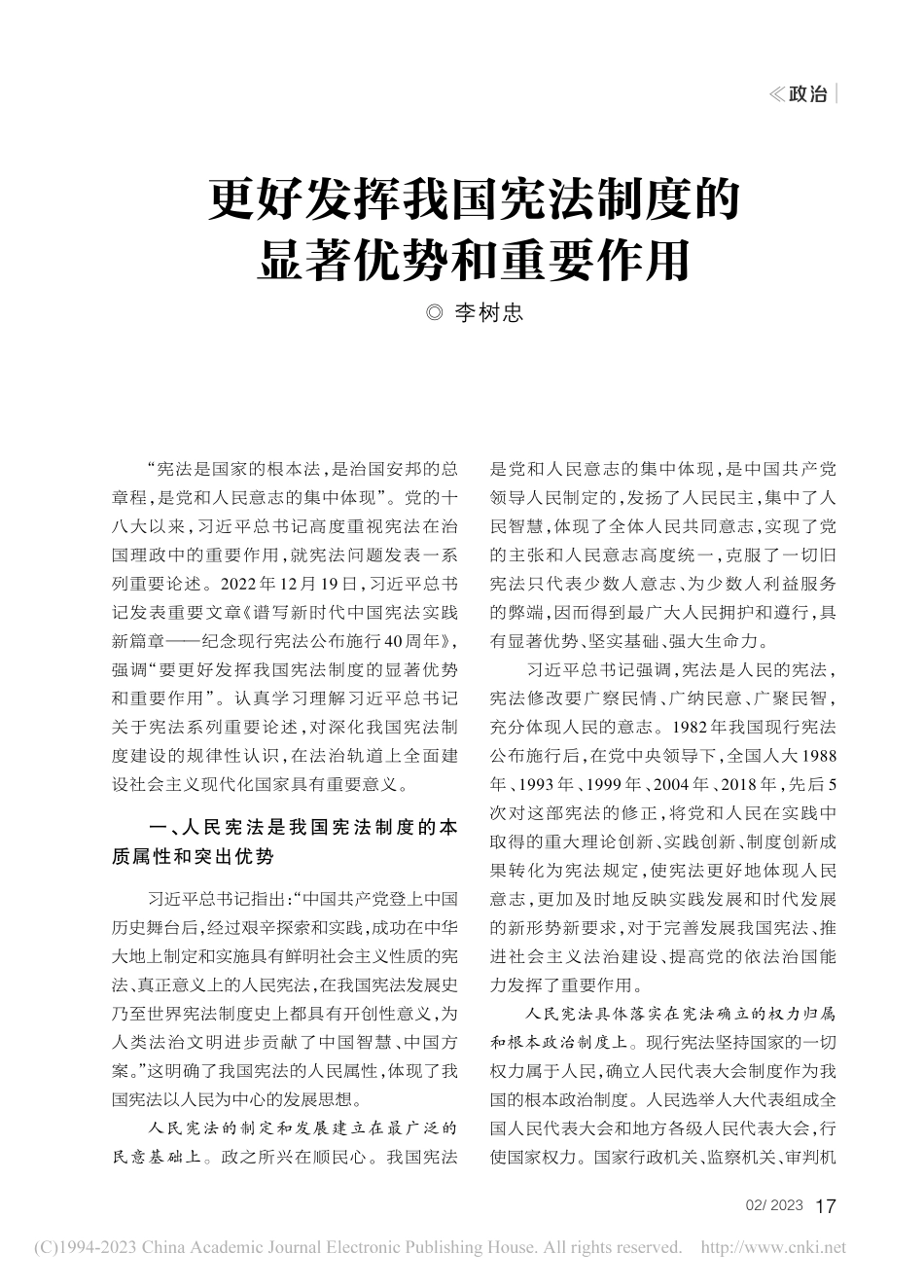 更好发挥我国宪法制度的显著优势和重要作用_李树忠.pdf_第1页