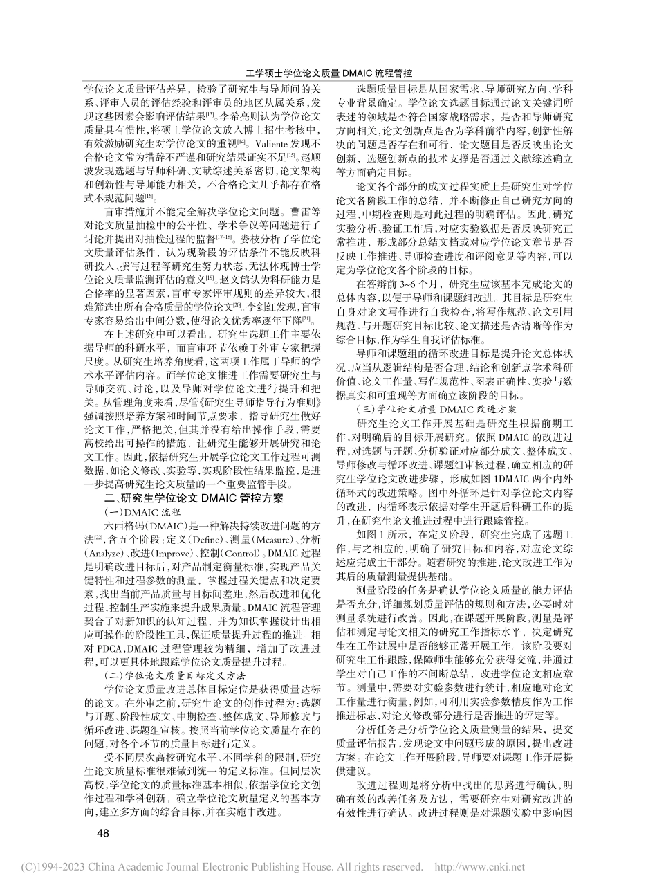 工学硕士学位论文质量DMAIC流程管控_鲍宇.pdf_第2页
