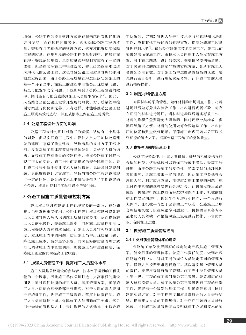 公路工程施工质量管理与控制重点分析_郭磊.pdf_第2页