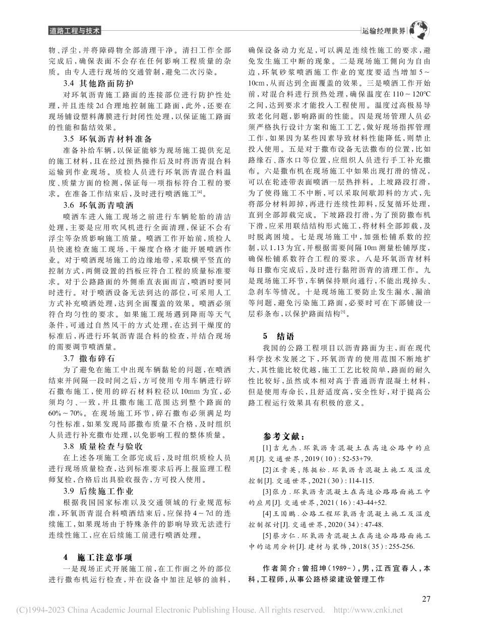 公路环氧沥青混凝土技术应用_曾招坤.pdf_第3页