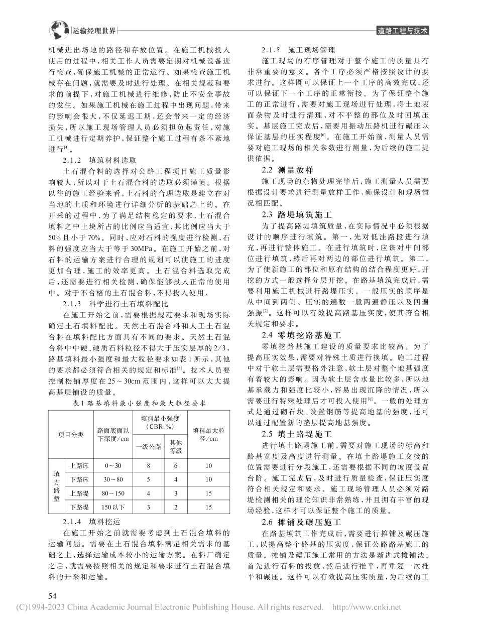 公路施工中的土石混填路基施工技术分析_王雄.pdf_第2页