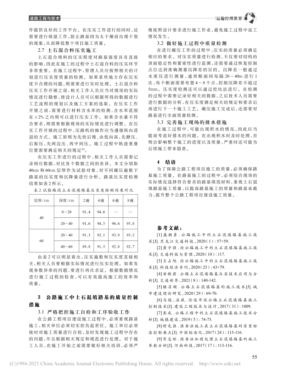 公路施工中的土石混填路基施工技术分析_王雄.pdf_第3页