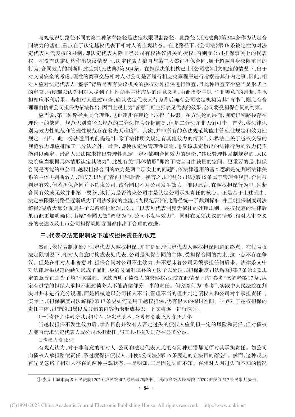 公司法定代表人越权担保的责任承担_王茵芝.pdf_第3页