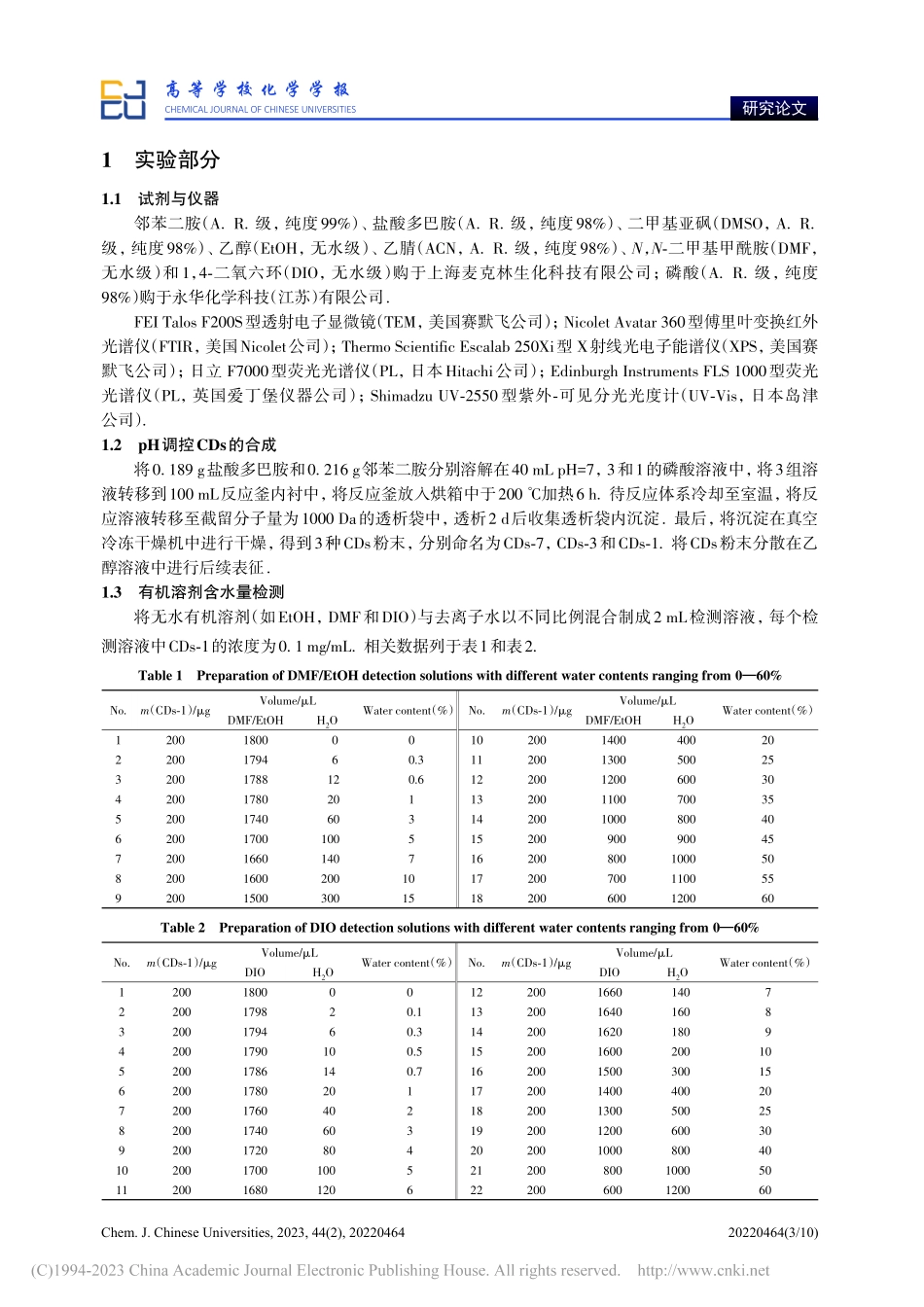 共轭尺寸和表面氧化协同触发...用于有机溶剂中痕量水的检测_符芳媚.pdf_第3页