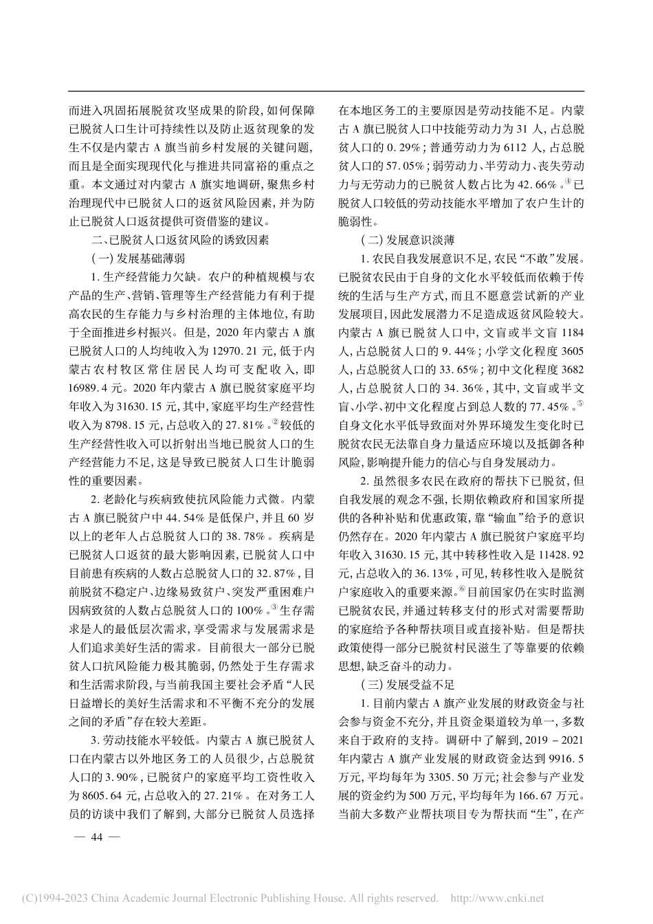 共同富裕视域下已脱贫人口返...——基于对内蒙古A旗的调查_王利清.pdf_第2页