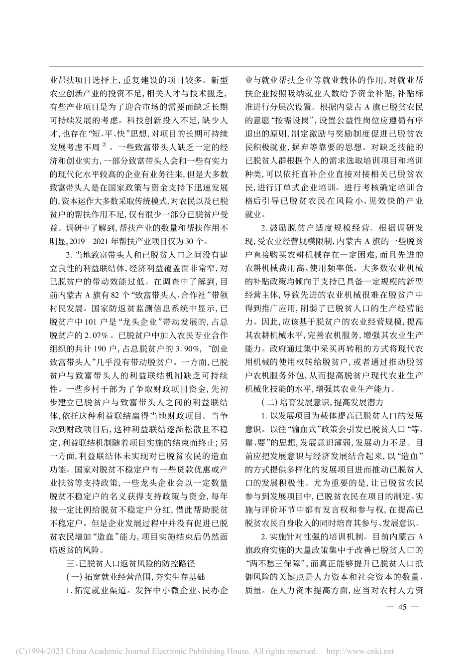 共同富裕视域下已脱贫人口返...——基于对内蒙古A旗的调查_王利清.pdf_第3页