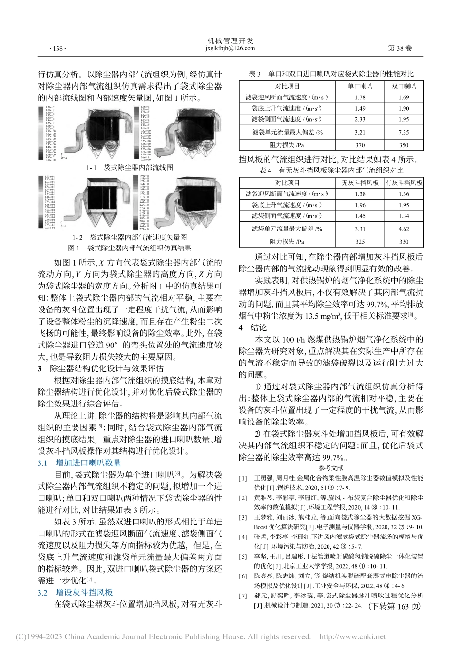 供热锅炉除尘器的优化设计与降尘效果分析_伊晓倩.pdf_第2页