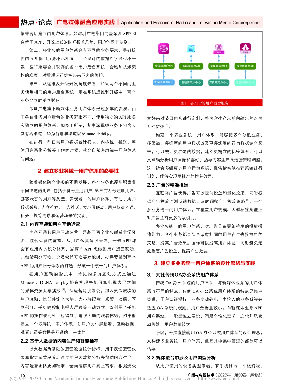 构建媒体融合多业务统一用户体系的探索与实践_彭祖胜.pdf_第2页
