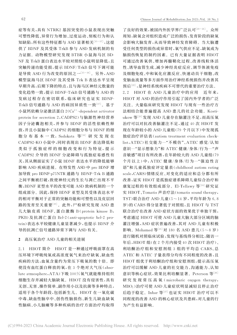 孤独症谱系障碍儿童血清BD...达特点及高压氧治疗研究进展_冯琼.pdf_第2页