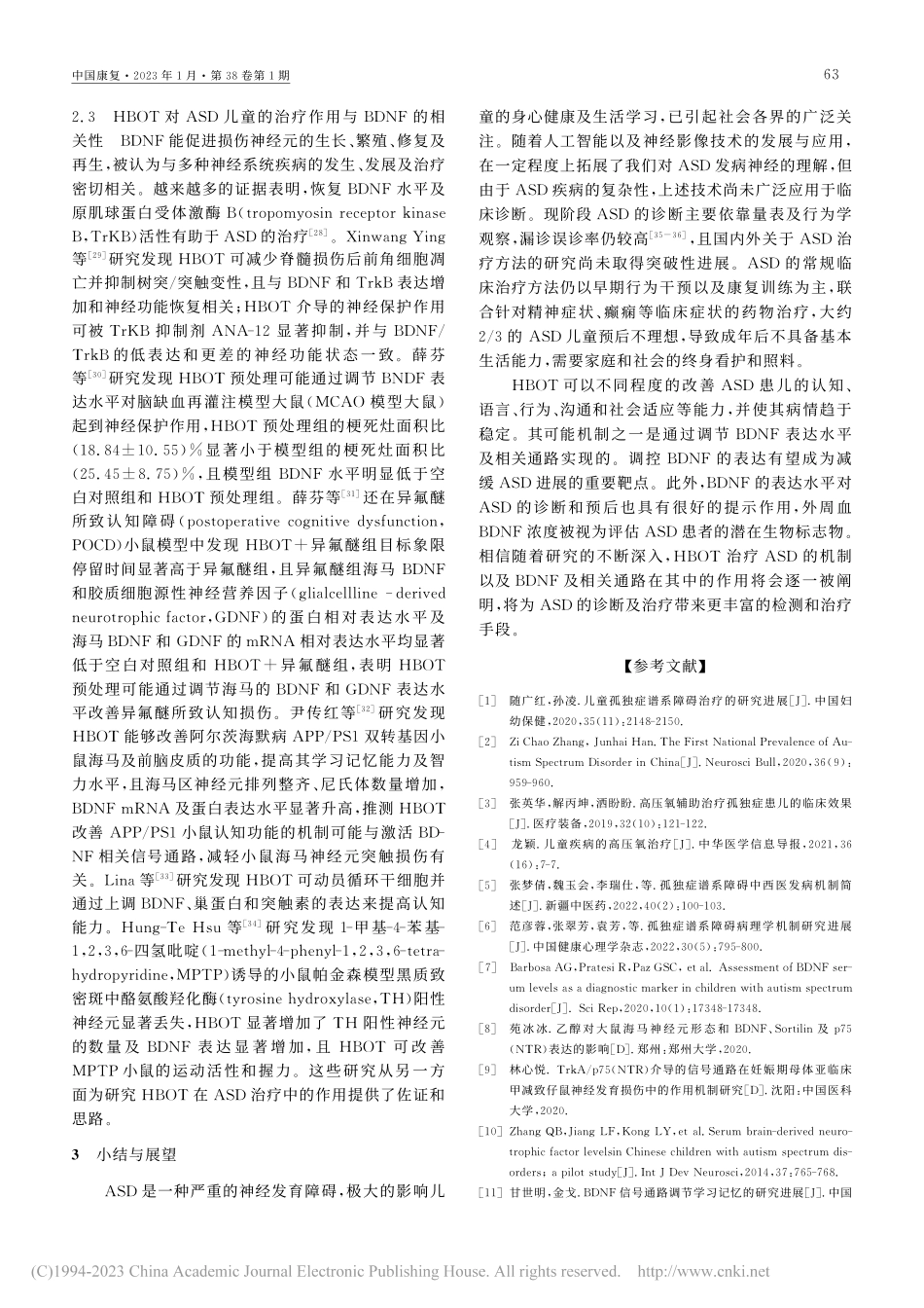 孤独症谱系障碍儿童血清BD...达特点及高压氧治疗研究进展_冯琼.pdf_第3页