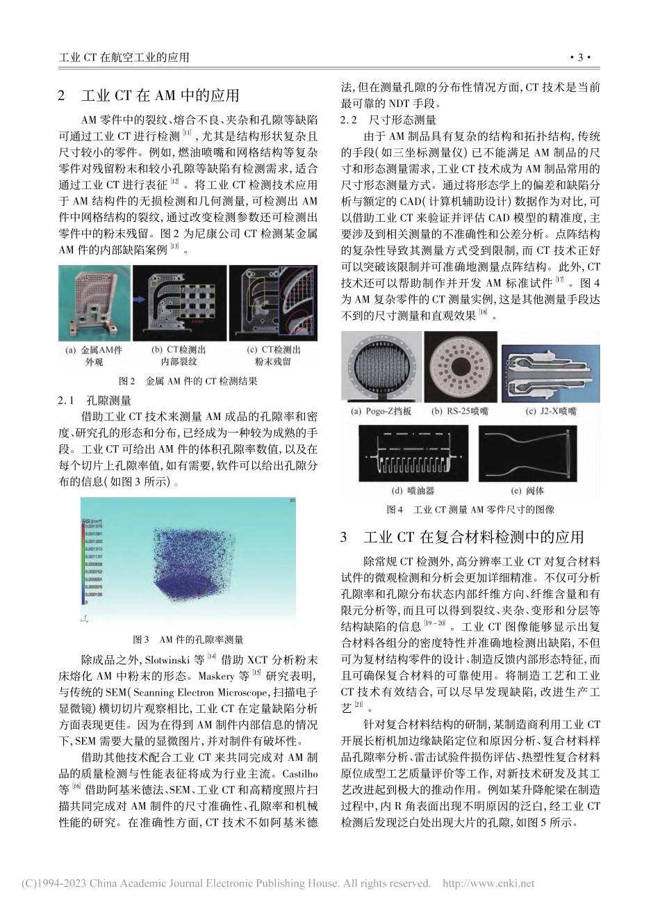 工业CT在航空工业的应用_章镇.pdf_第3页