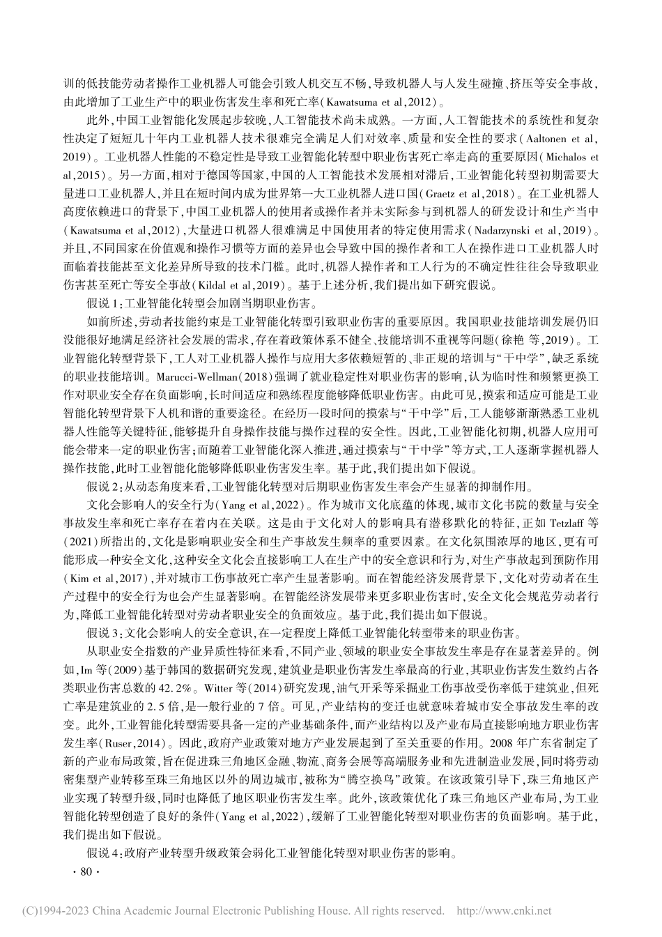 工业智能化对劳动者职业伤害的影响研究_杨思莹.pdf_第3页