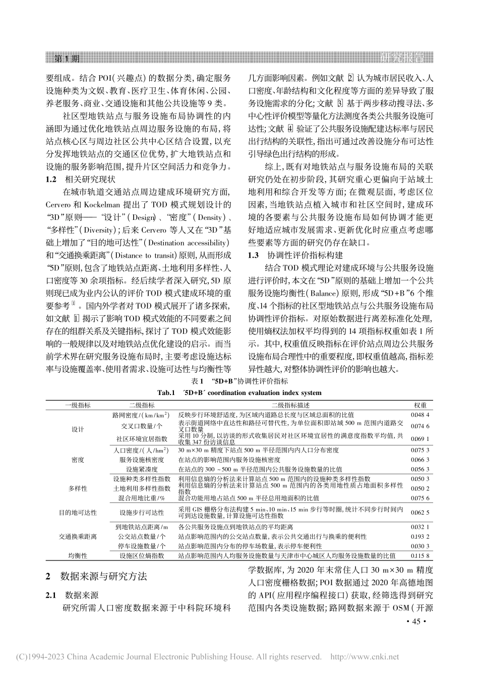 公交引导发展模式下天津市社...点与服务设施布局协调性研究_朱敏清.pdf_第2页
