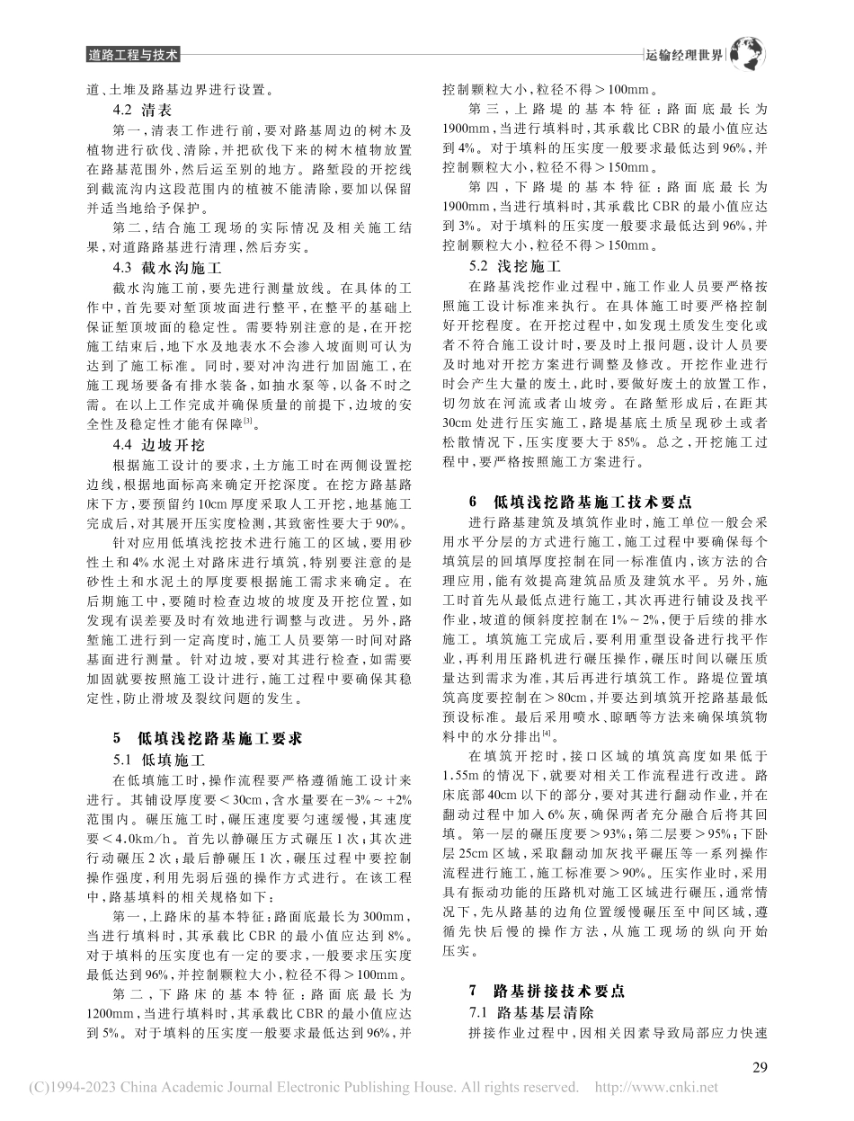 公路施工中低填浅挖路基施工技术应用_陈兴组.pdf_第2页