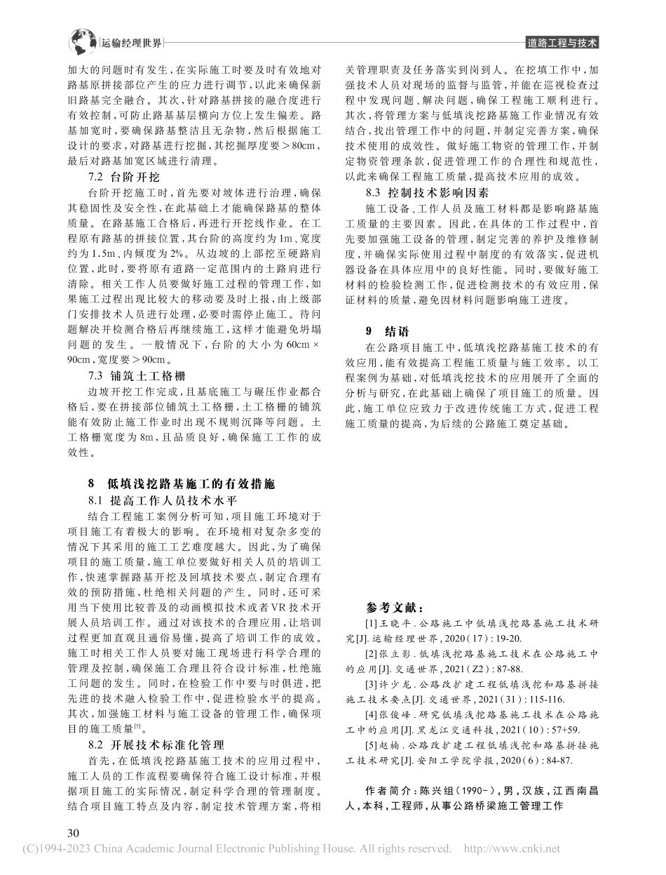 公路施工中低填浅挖路基施工技术应用_陈兴组.pdf_第3页