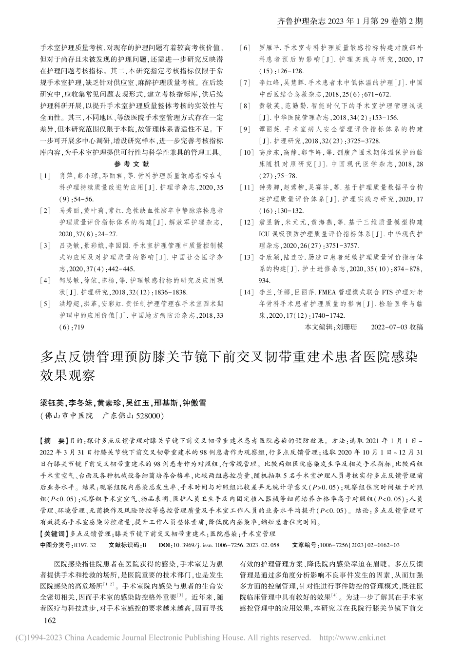 构建敏感指标项目管理体系改善手术室护理质量效果观察_刘利.pdf_第3页