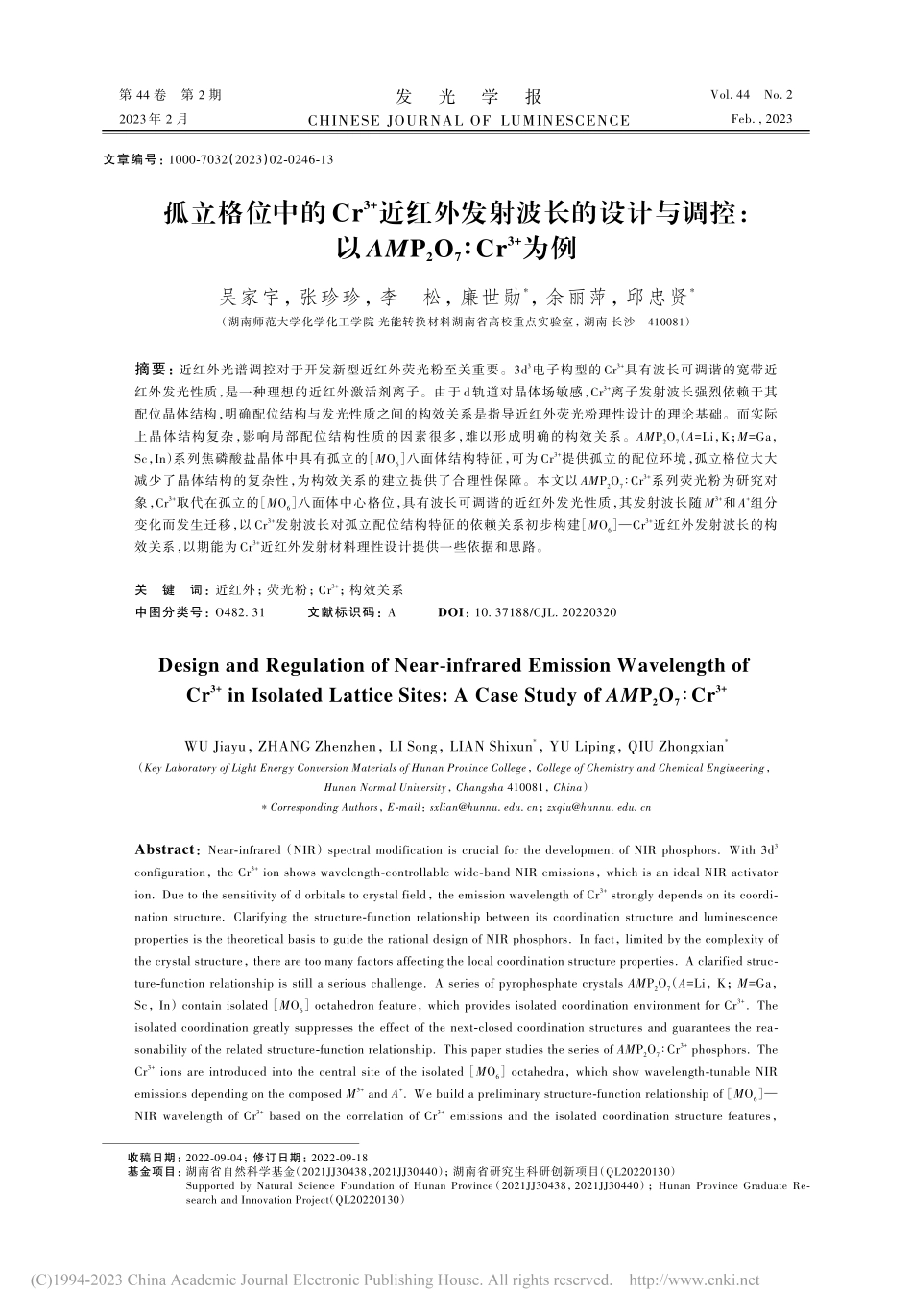 孤立格位中的Cr-(3+)...O_7_Cr-(3+)为例_吴家宇.pdf_第1页