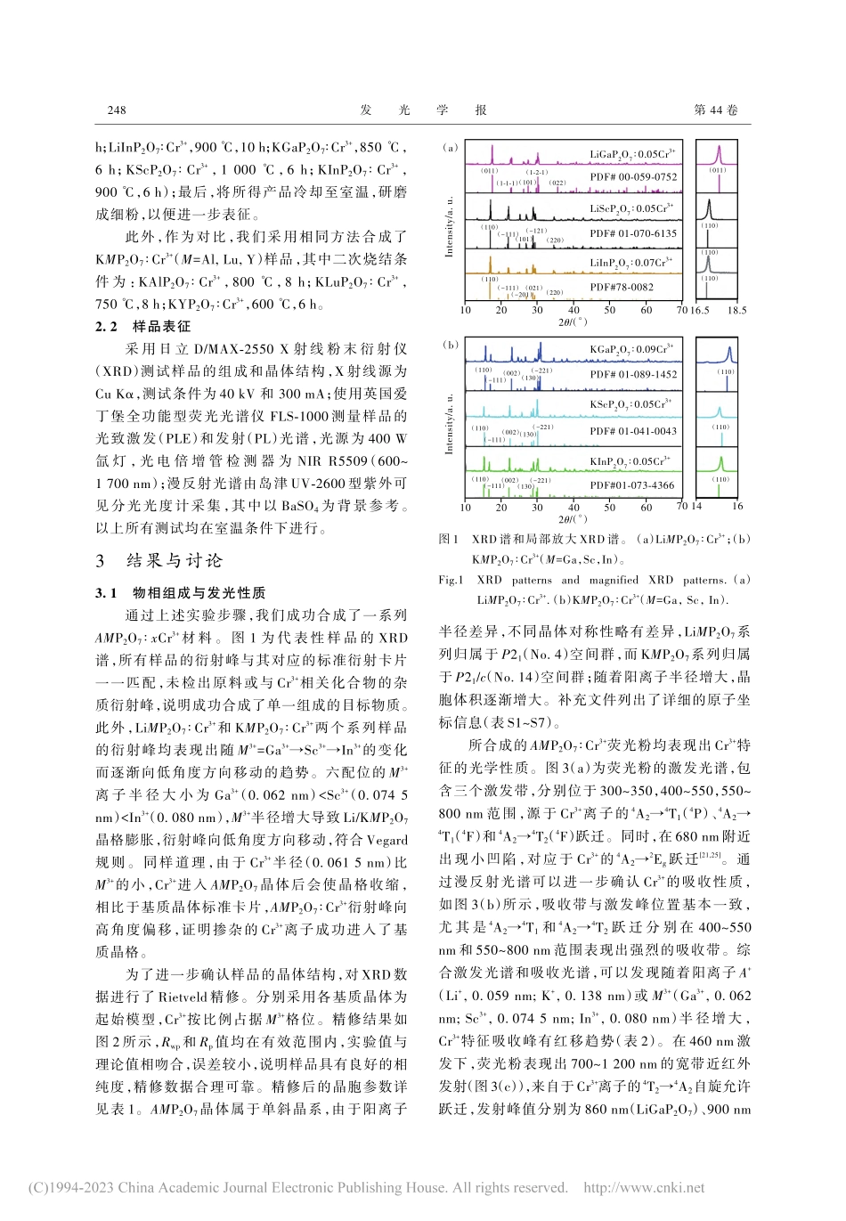 孤立格位中的Cr-(3+)...O_7_Cr-(3+)为例_吴家宇.pdf_第3页