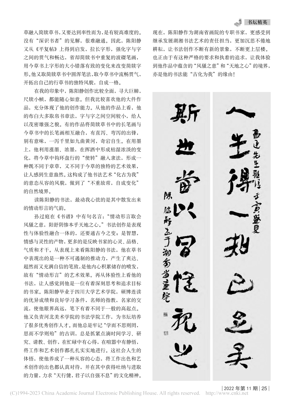 古化为我——谈陈阳静的书法_叶鹏飞.pdf_第3页