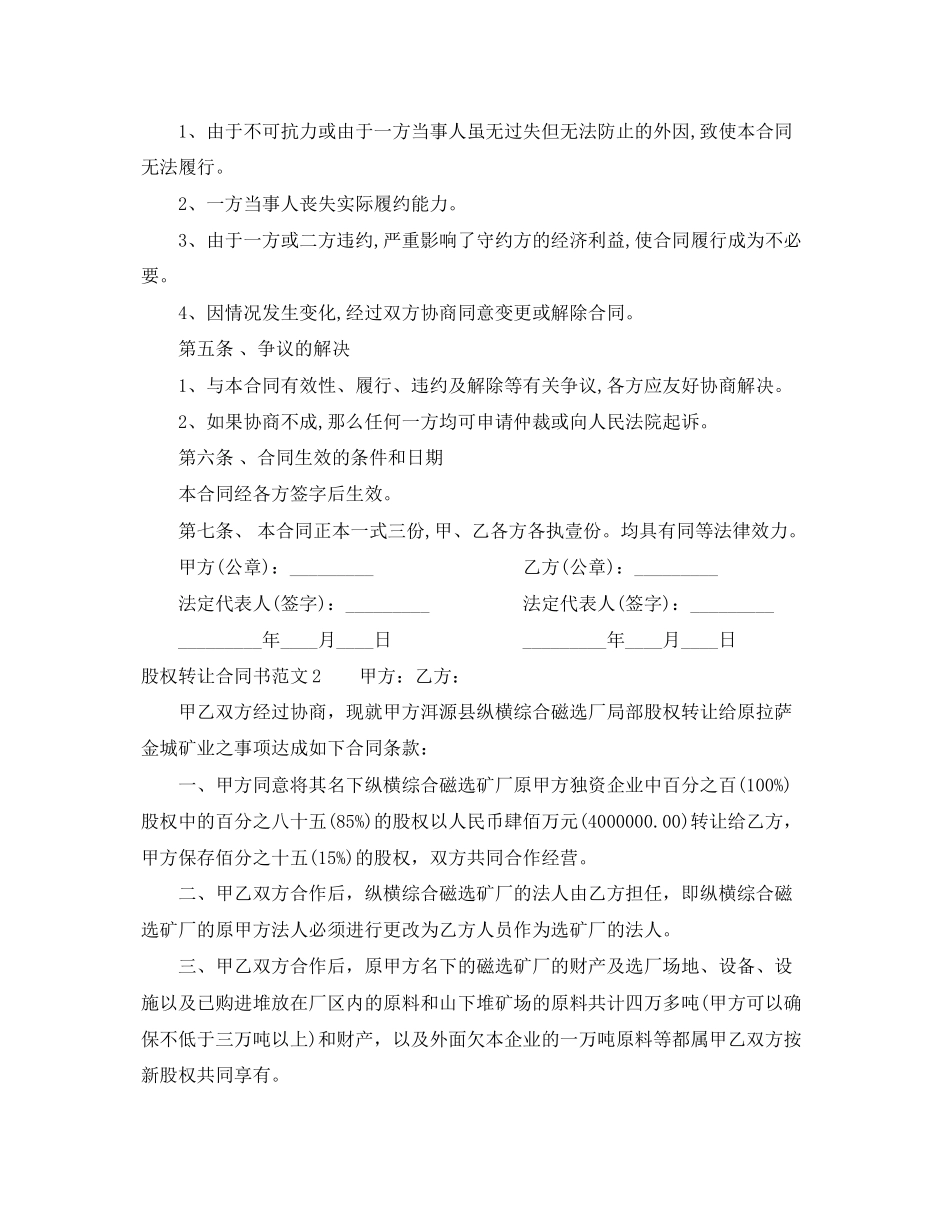2023年股权转让合同书范本.docx_第2页