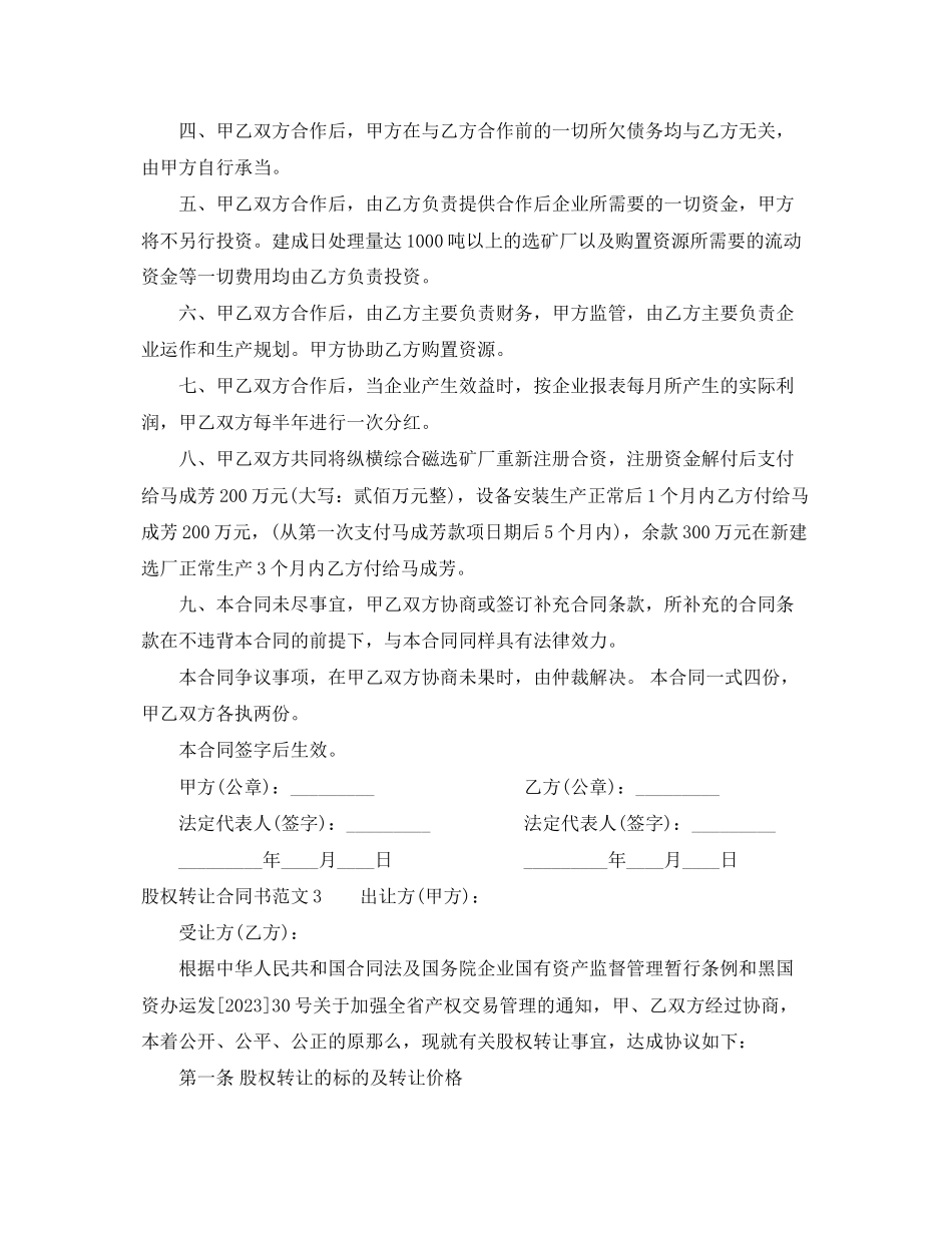 2023年股权转让合同书范本.docx_第3页