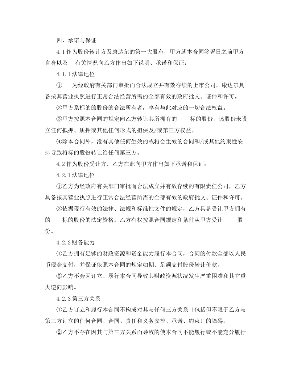 2023年股权股份转让合同范本.docx_第3页