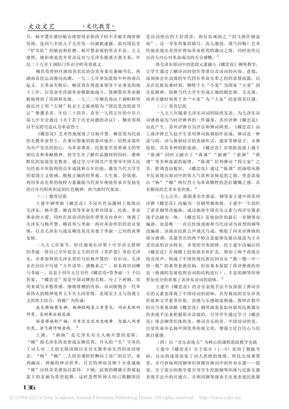 高校钢琴课程思政元素研究——以王建中《蝶恋花》为例_高瑞婕.pdf_第2页
