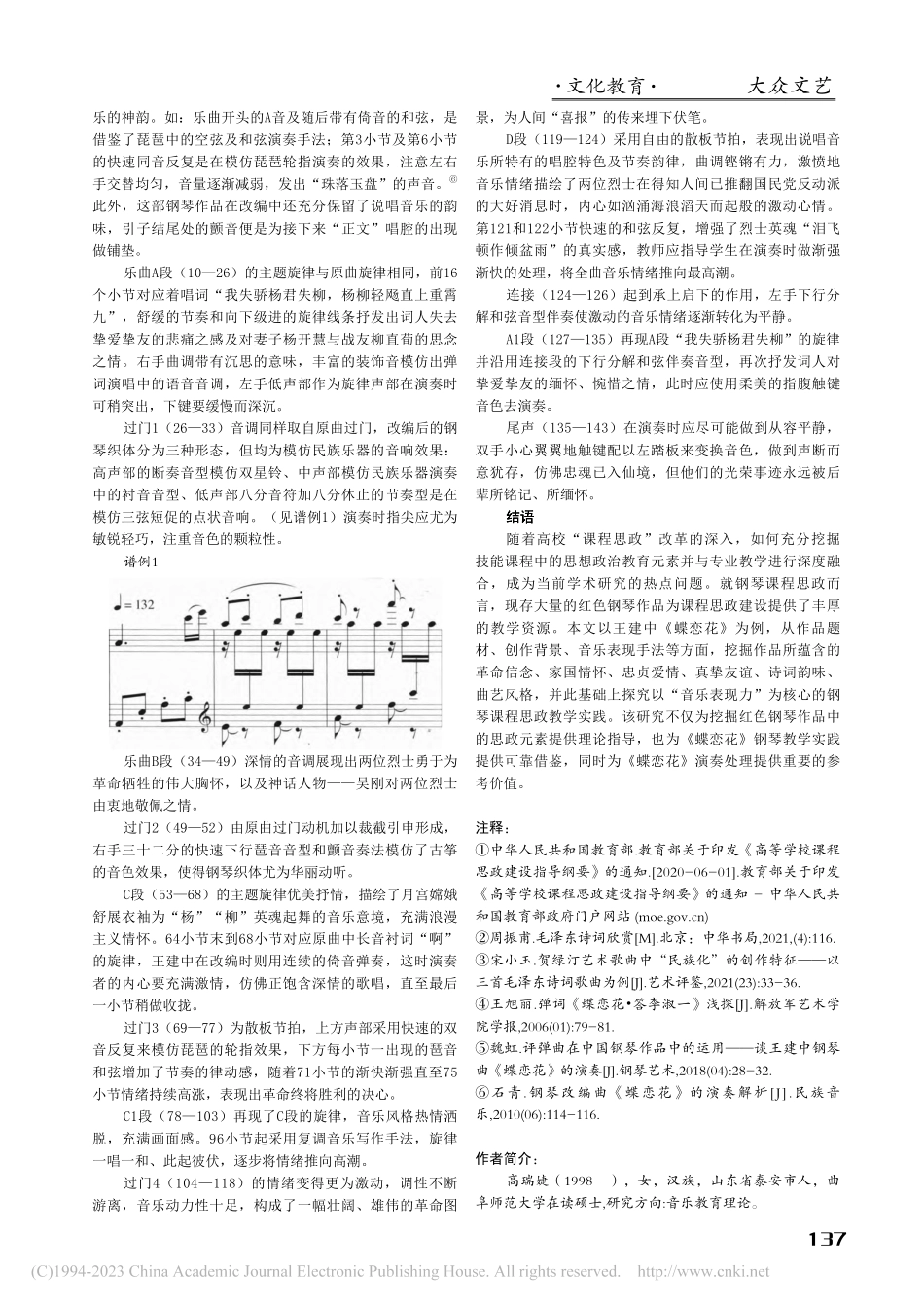 高校钢琴课程思政元素研究——以王建中《蝶恋花》为例_高瑞婕.pdf_第3页