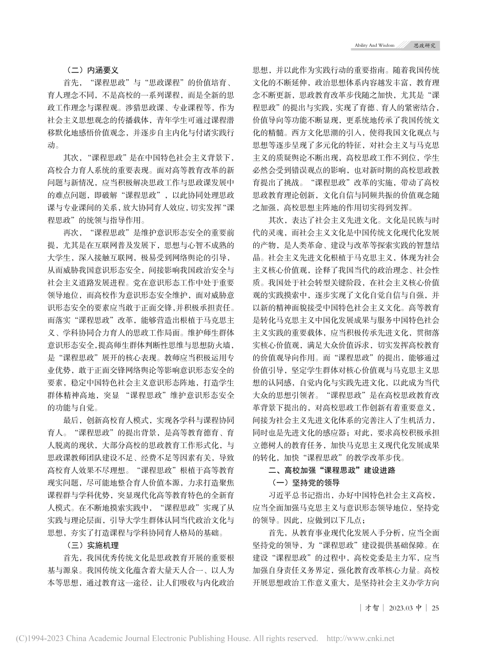 高校加强“课程思政”建设进路研究_李富臣.pdf_第2页