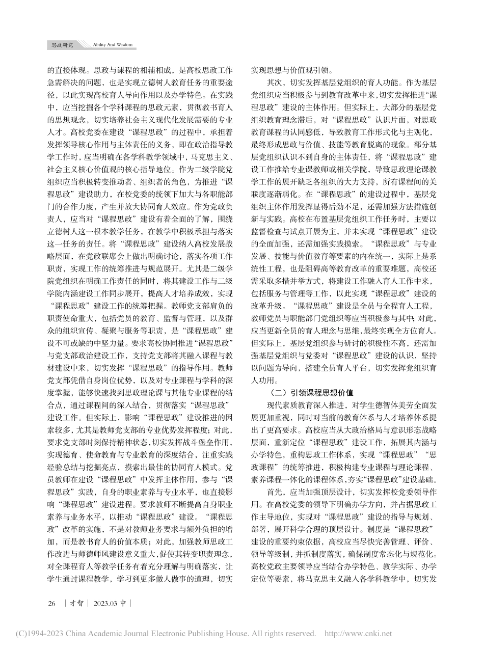 高校加强“课程思政”建设进路研究_李富臣.pdf_第3页